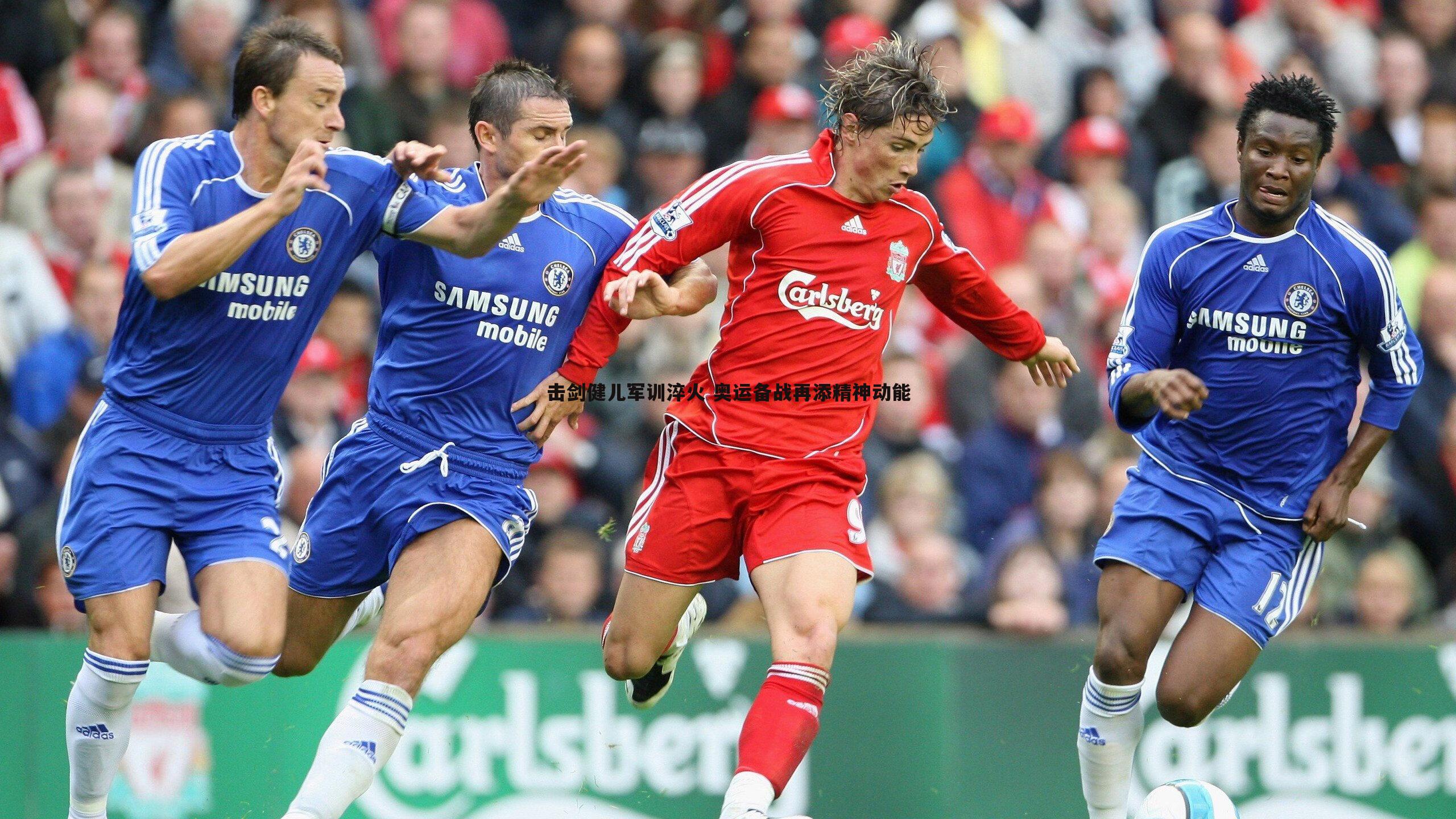 pa真人视讯-击剑健儿军训淬火 奥运备战再添精神动能