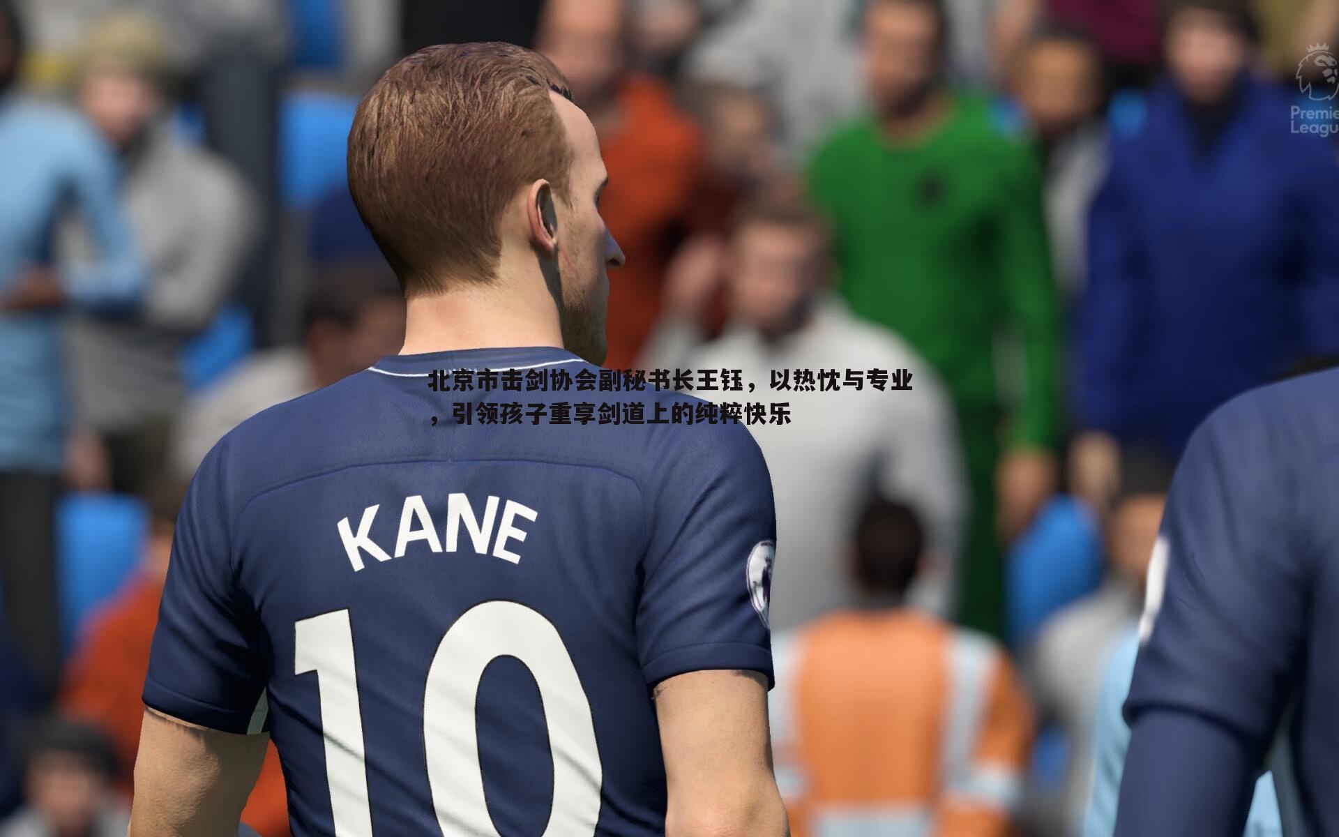 北京市击剑协会副秘书长王钰,以热忱与专业,引领孩子重享剑道上的纯粹快乐