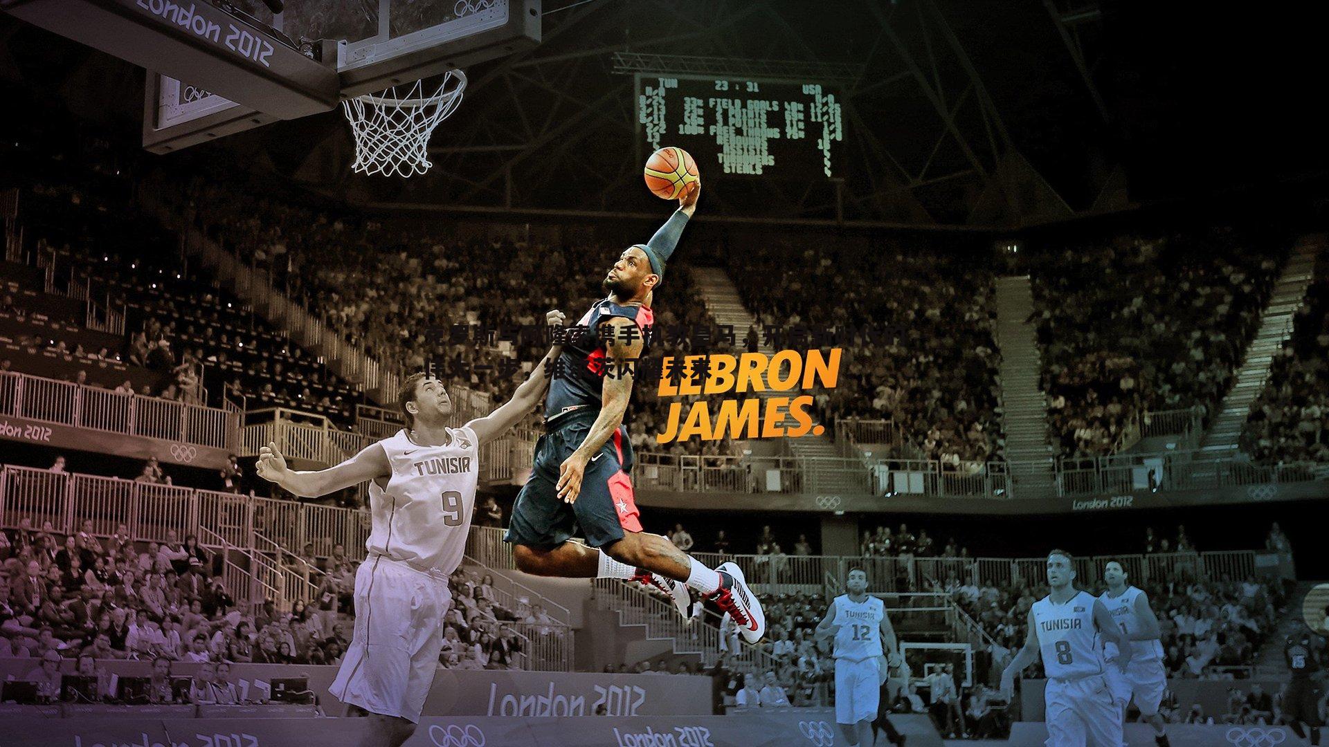 pa真人视讯-克罗斯与阿隆索携手执教皇马，开启新时代的伟大一步，维尔茨闪耀未来