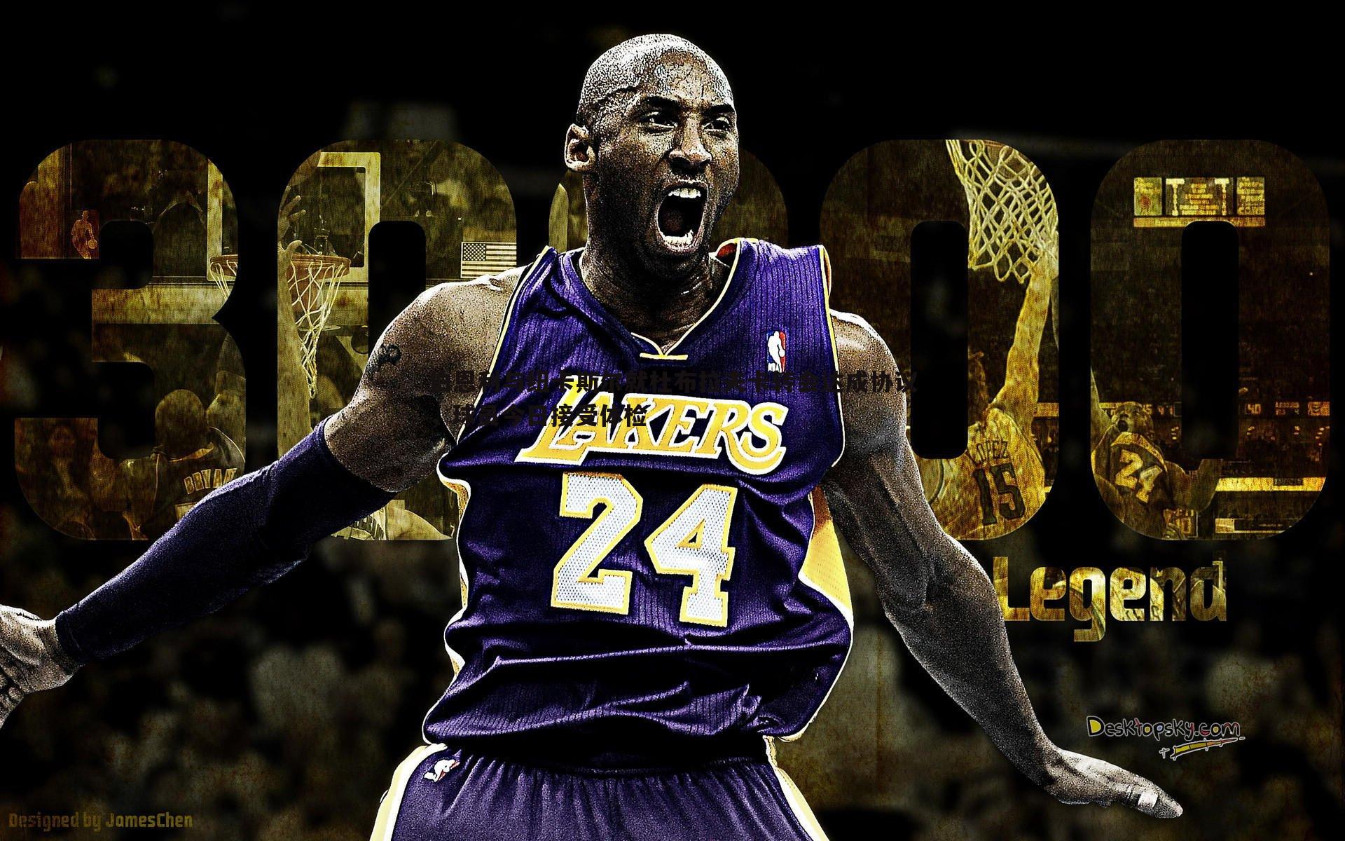 pa真人视讯-伯恩利与纽卡斯尔就杜布拉夫卡转会达成协议，球员今日接受体检