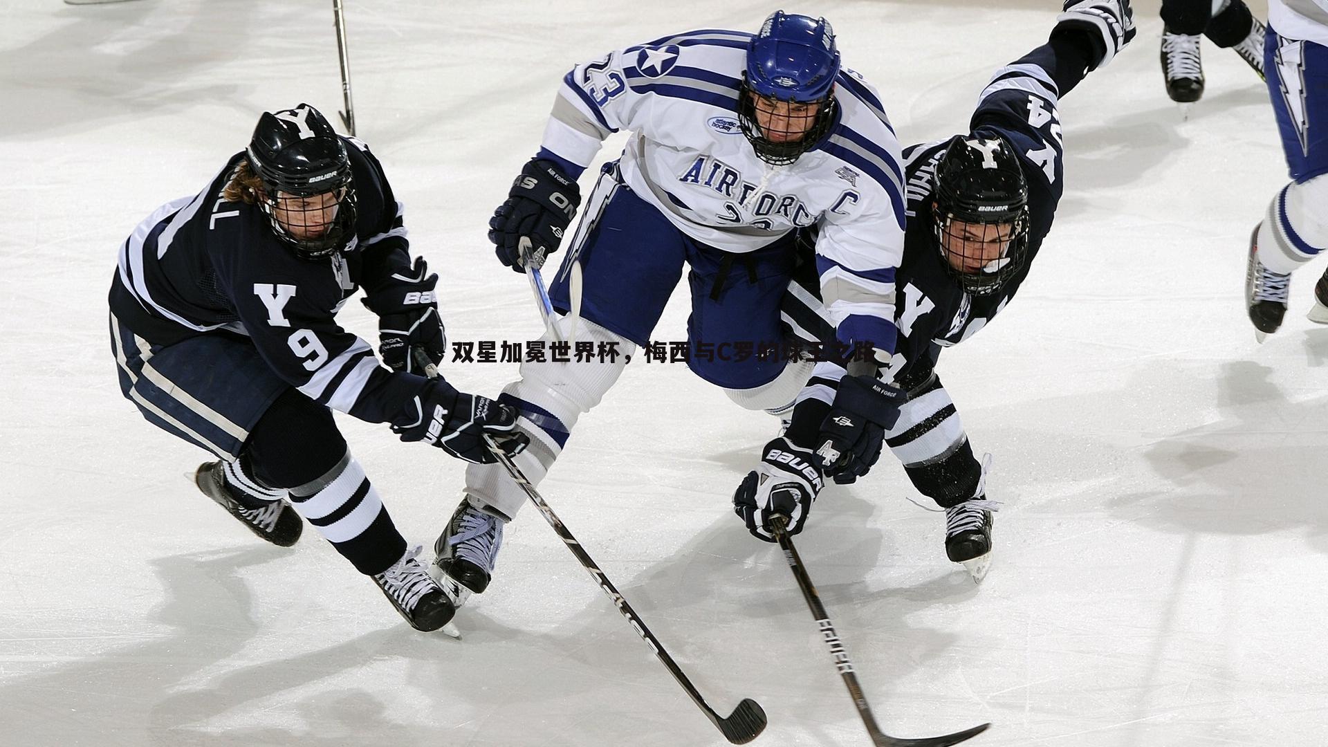双星加冕世界杯,梅西与C罗的球王之路